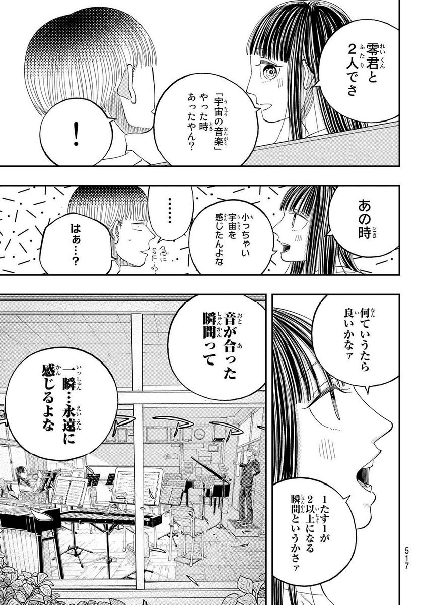 宇宙の音楽 - 第8話 - Page 11