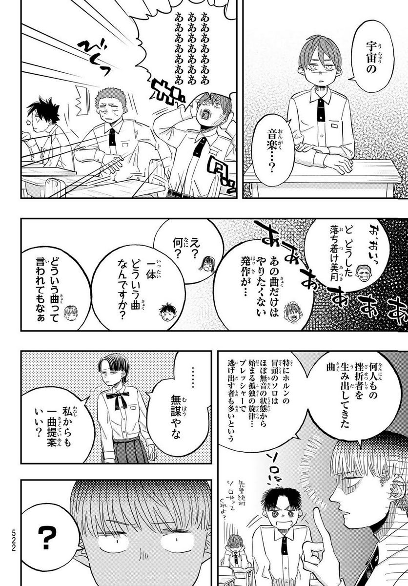 宇宙の音楽 - 第8話 - Page 16