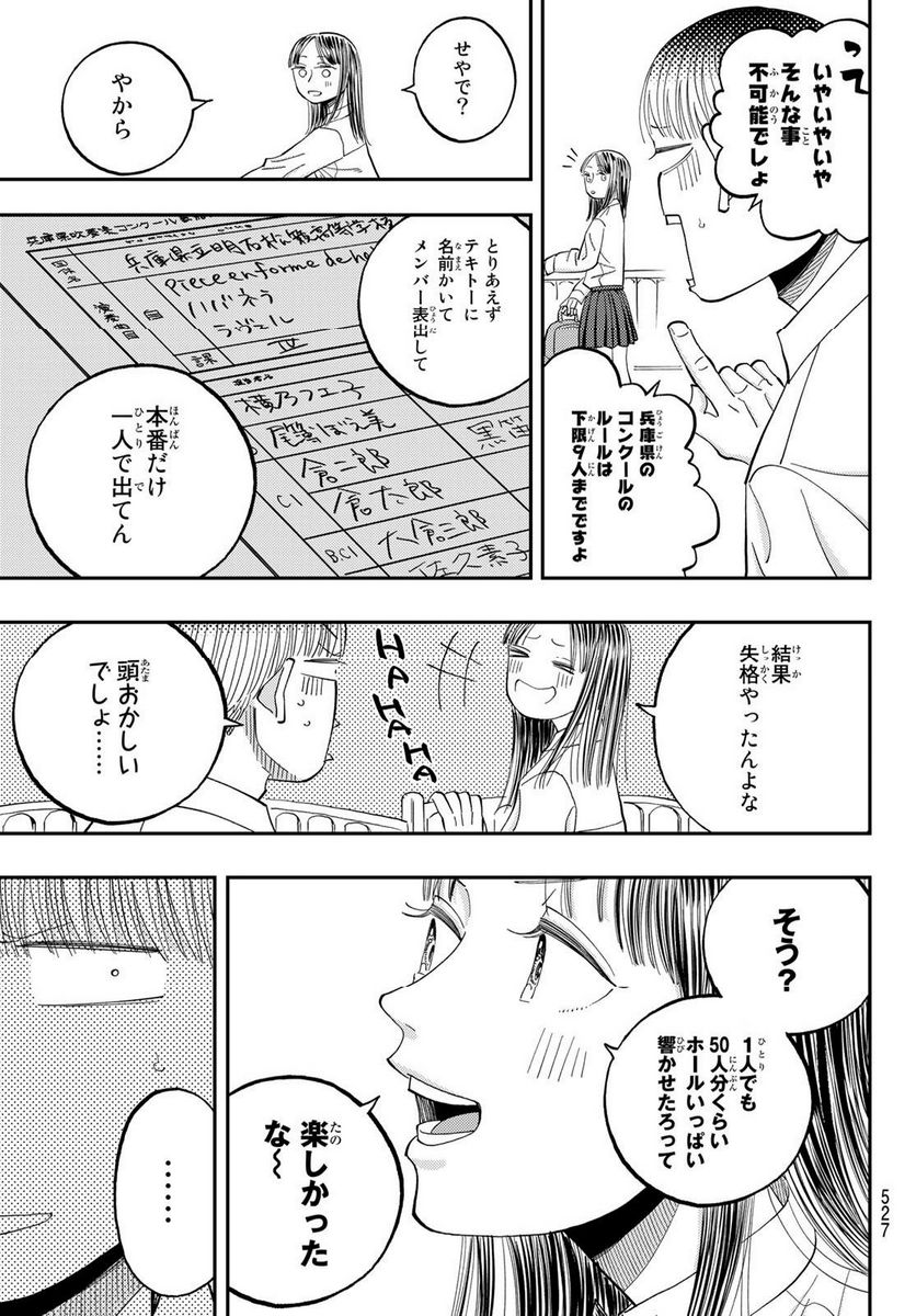 宇宙の音楽 - 第8話 - Page 21