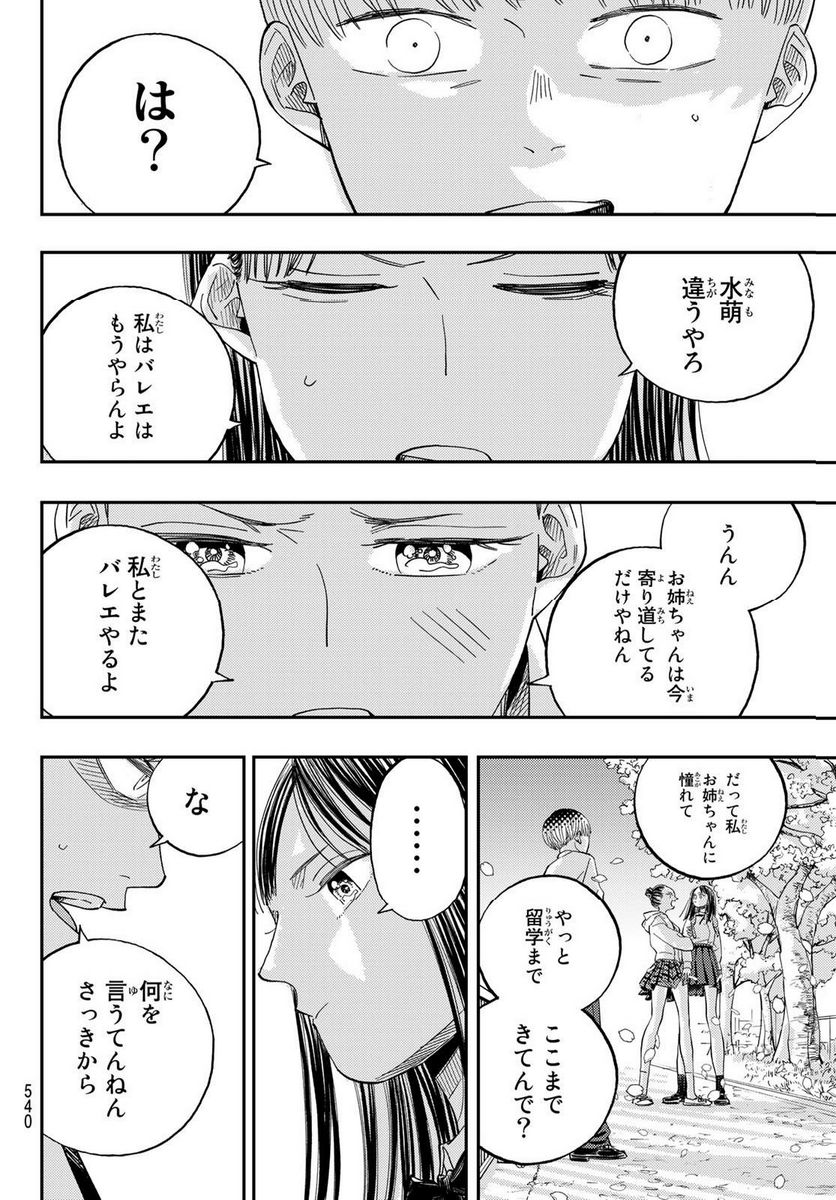 宇宙の音楽 - 第8話 - Page 34