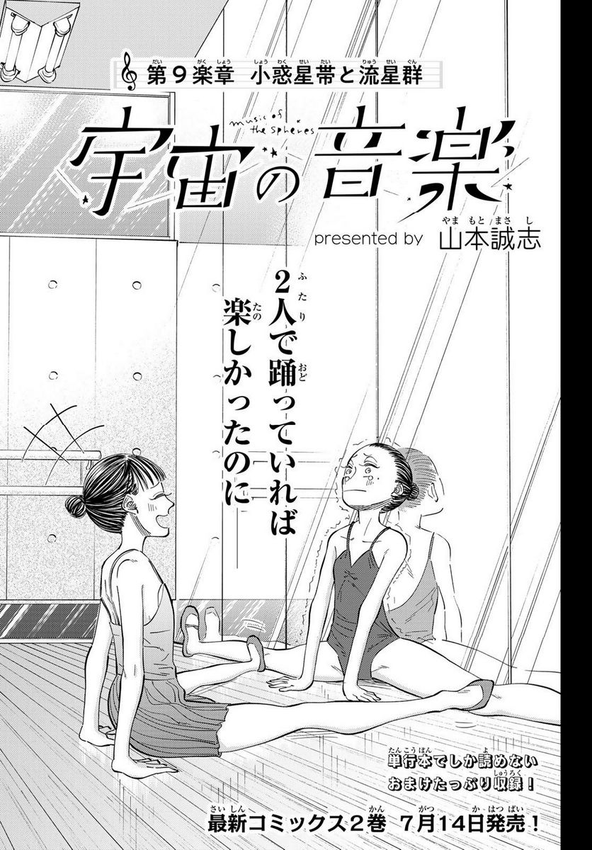 宇宙の音楽 第9.1話 - Trang 1