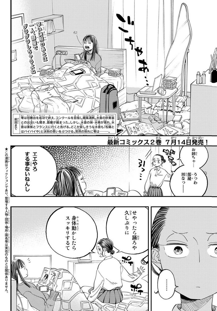 宇宙の音楽 第9.1話 - Trang 2