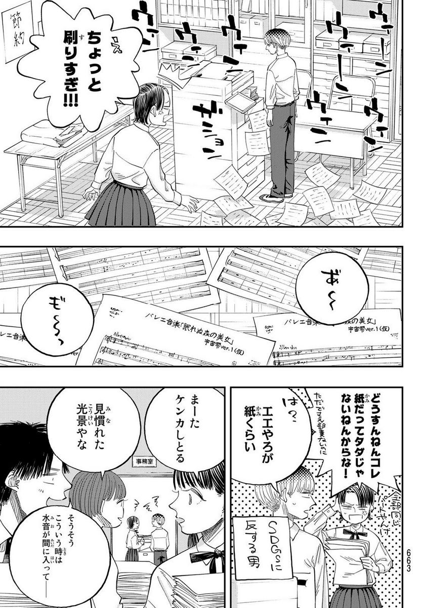 宇宙の音楽 第9.1話 - Trang 11