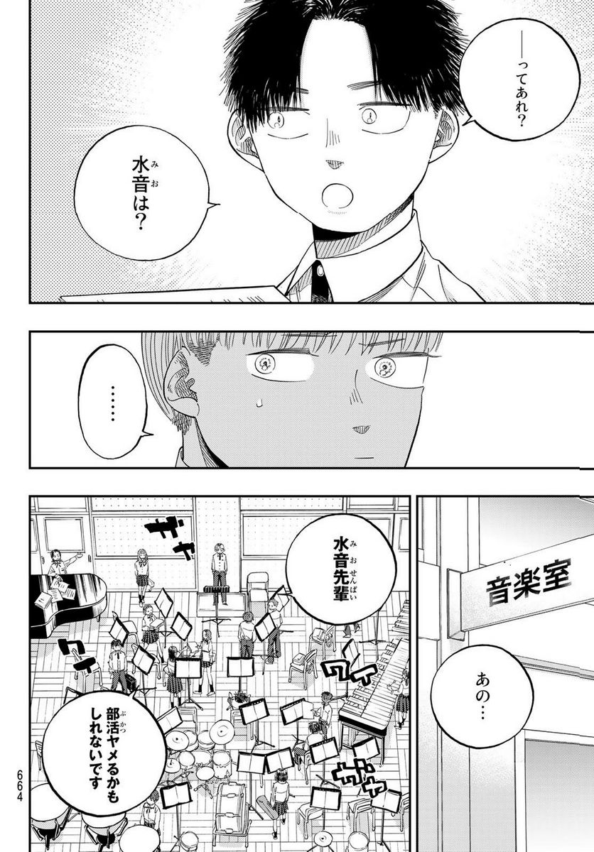 宇宙の音楽 第9.1話 - Trang 12