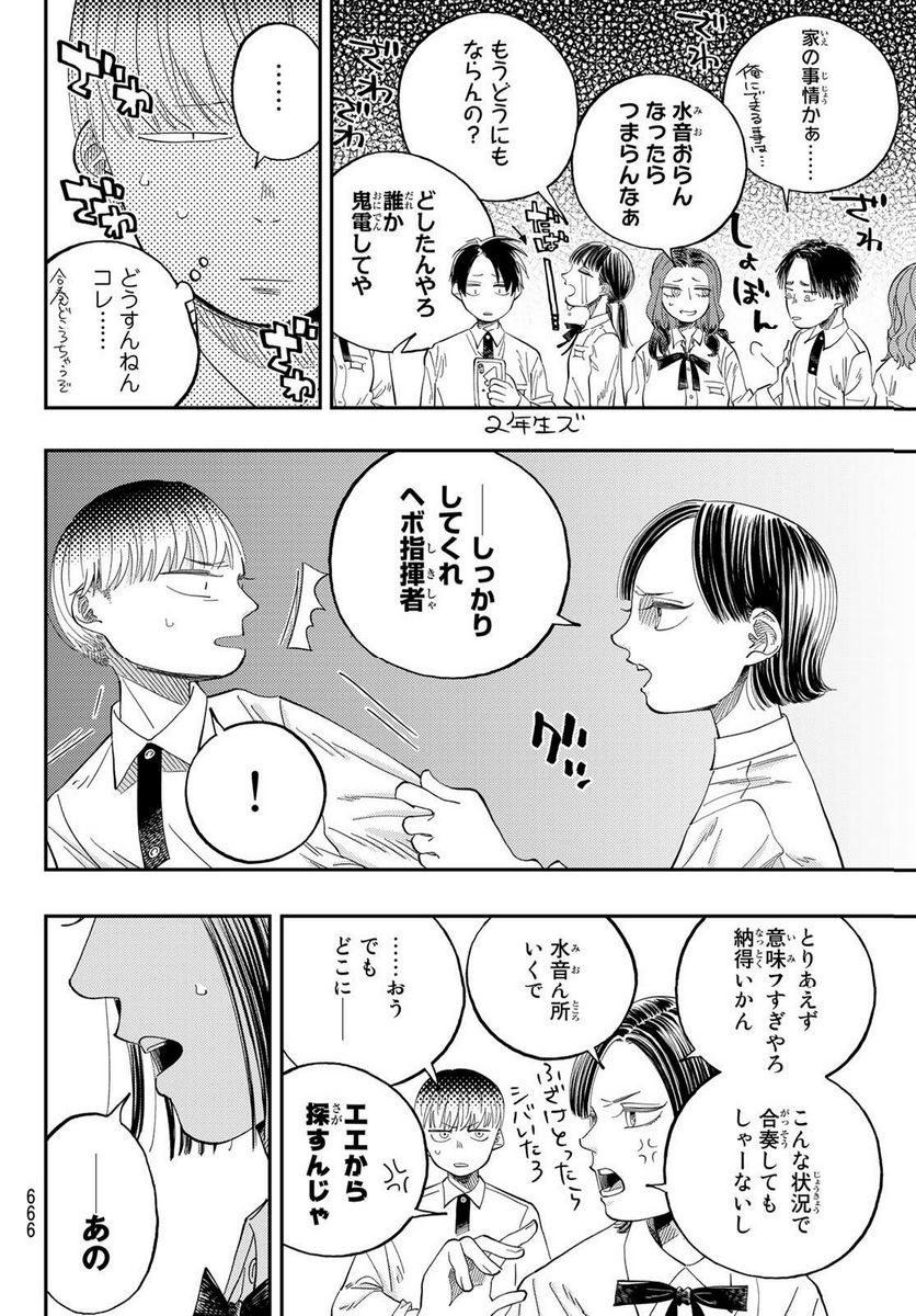 宇宙の音楽 第9.1話 - Trang 14