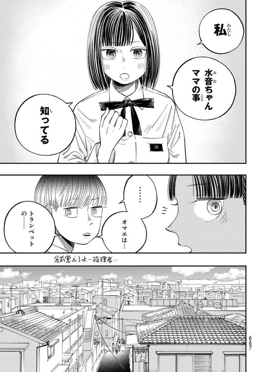 宇宙の音楽 第9.1話 - Trang 15