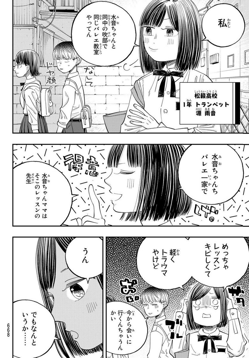 宇宙の音楽 第9.1話 - Trang 16