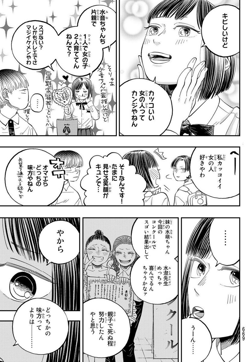 宇宙の音楽 第9.1話 - Trang 17