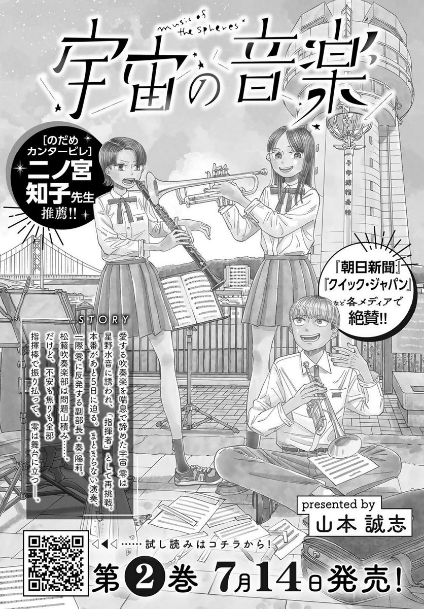 宇宙の音楽 第10.1話 - Trang 1