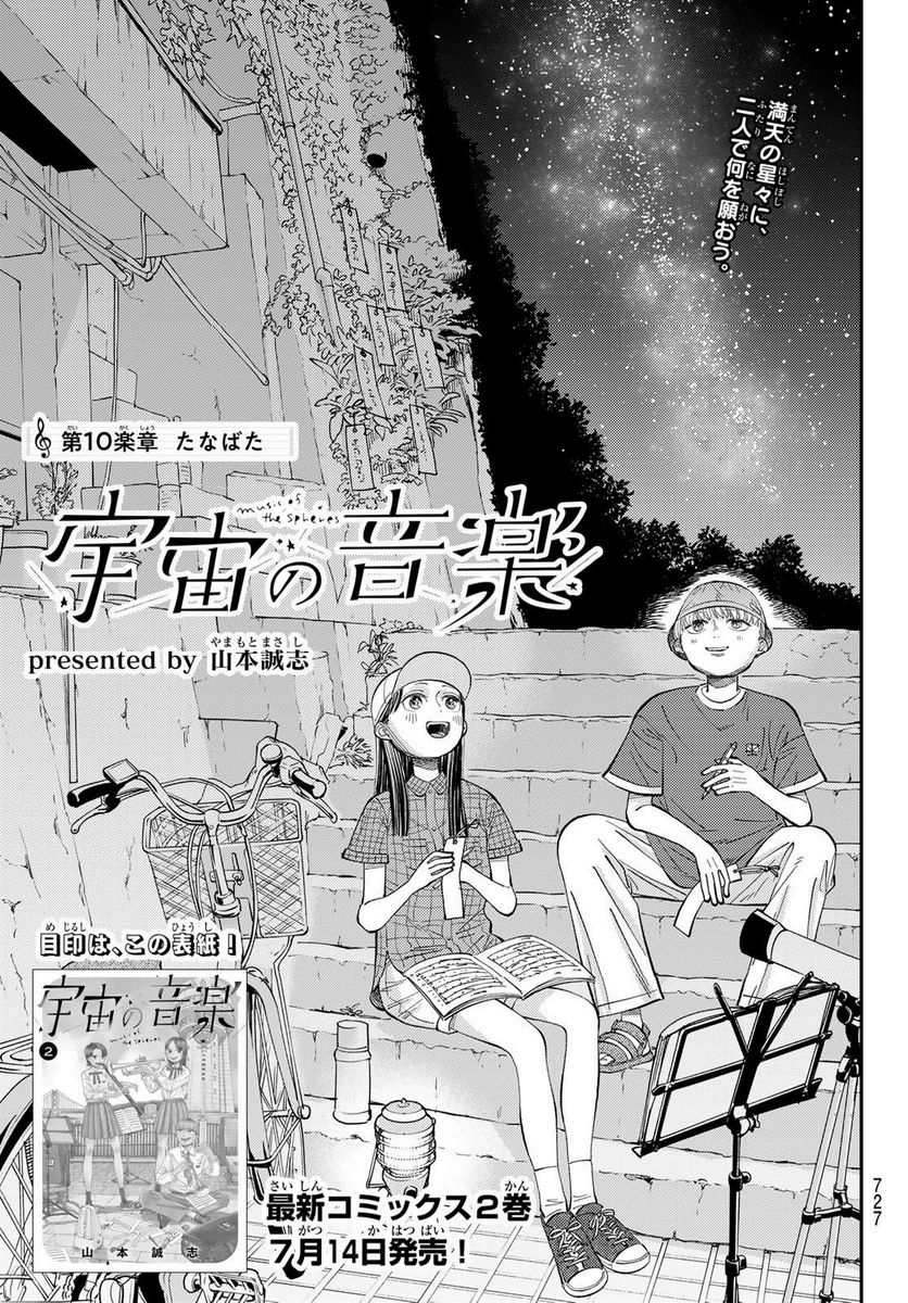 宇宙の音楽 第10.1話 - Trang 2