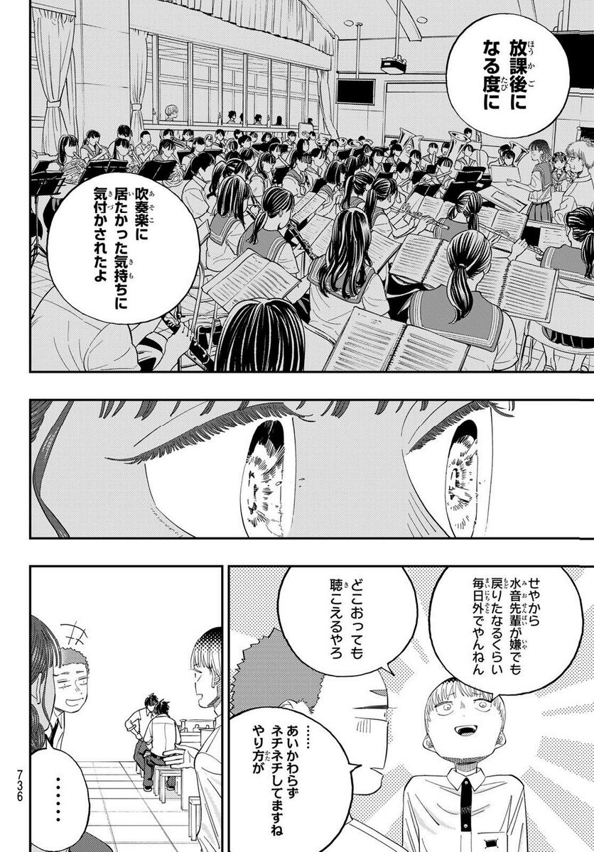 宇宙の音楽 第10.1話 - Trang 11