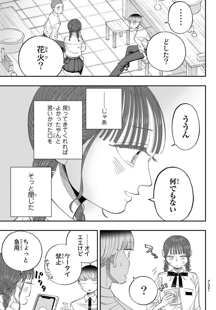 宇宙の音楽 第10.1話 - Trang 12