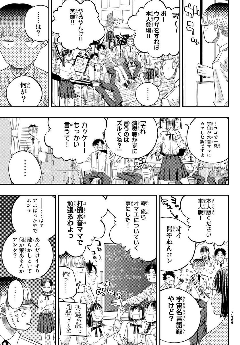 宇宙の音楽 第10.1話 - Trang 14