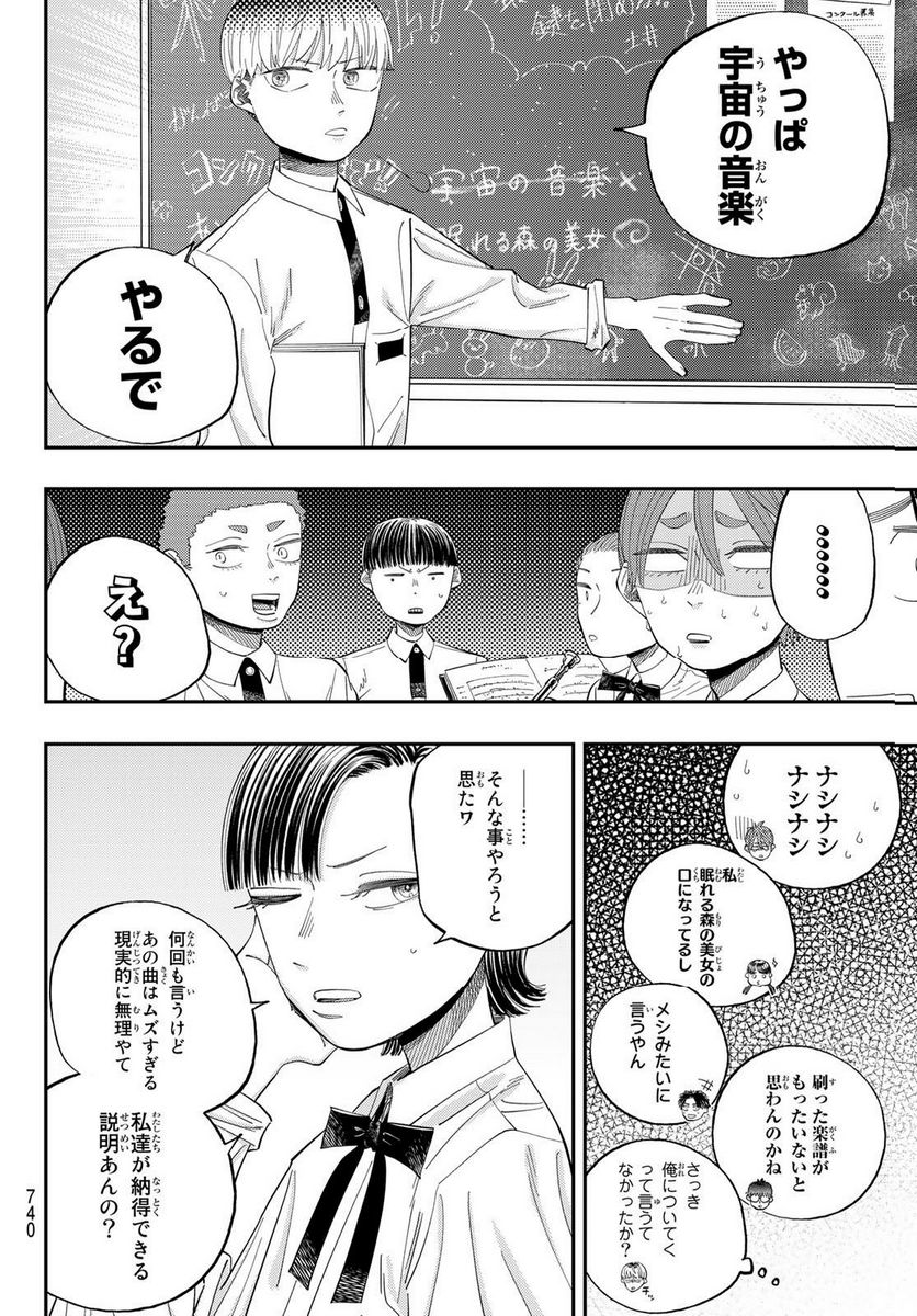 宇宙の音楽 第10.1話 - Trang 15