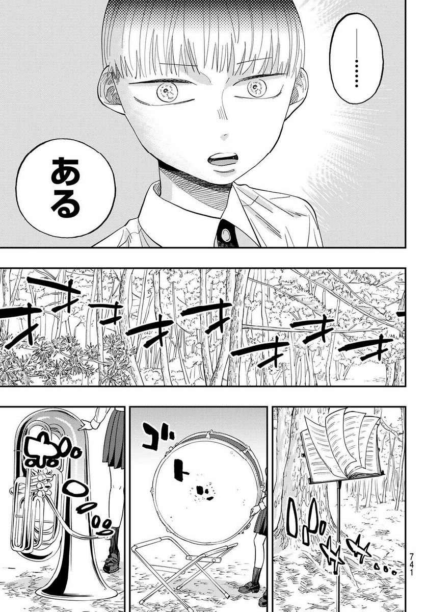 宇宙の音楽 第10.1話 - Trang 16