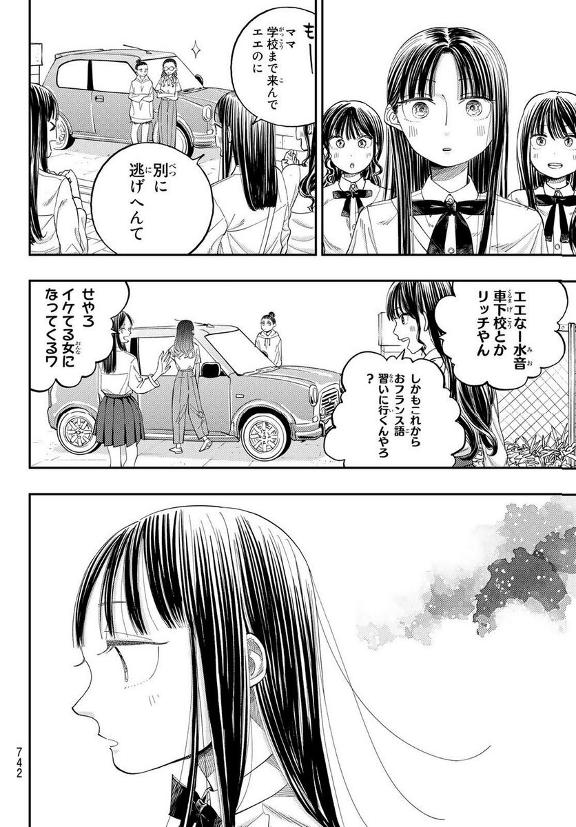 宇宙の音楽 第10.1話 - Trang 17