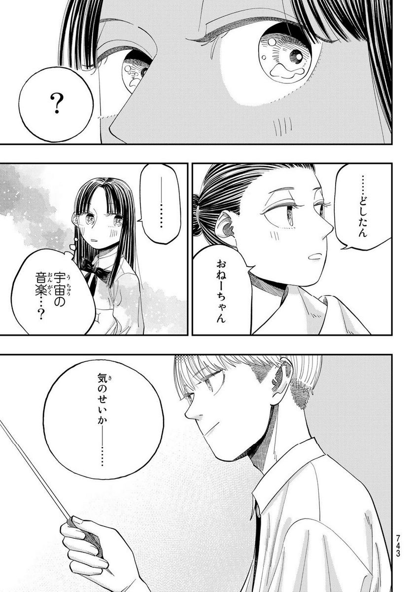 宇宙の音楽 第10.1話 - Trang 18