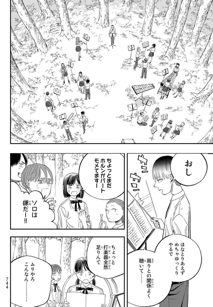 宇宙の音楽 第10.1話 - Trang 19