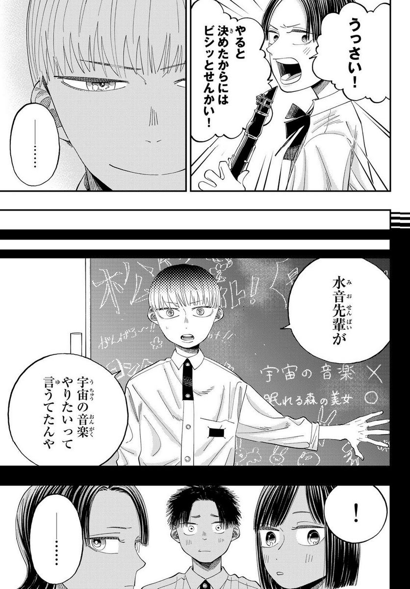 宇宙の音楽 第10.1話 - Trang 20