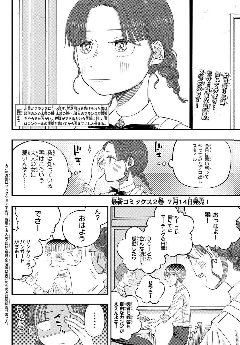 宇宙の音楽 第10.1話 - Trang 3