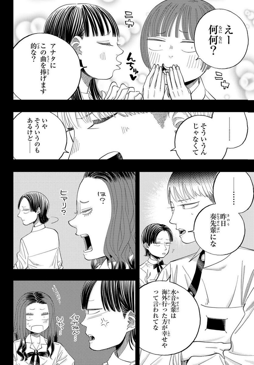 宇宙の音楽 第10.1話 - Trang 21
