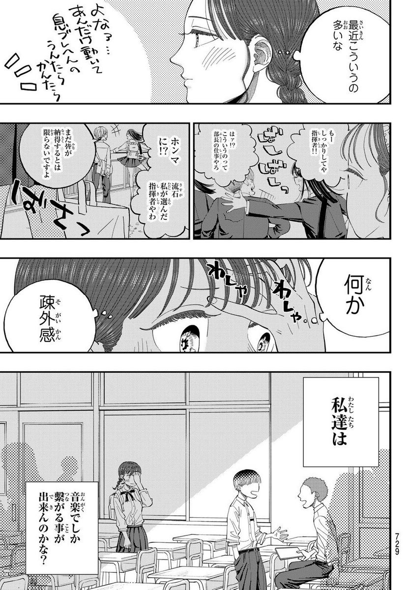 宇宙の音楽 第10.1話 - Trang 4