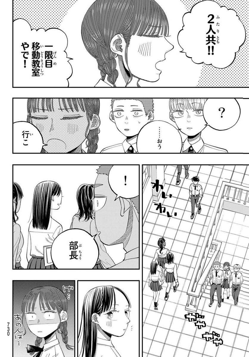 宇宙の音楽 第10.1話 - Trang 5