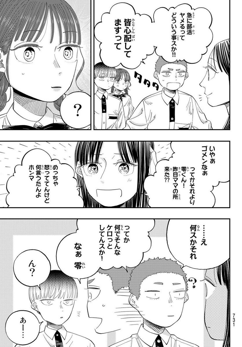 宇宙の音楽 第10.1話 - Trang 6