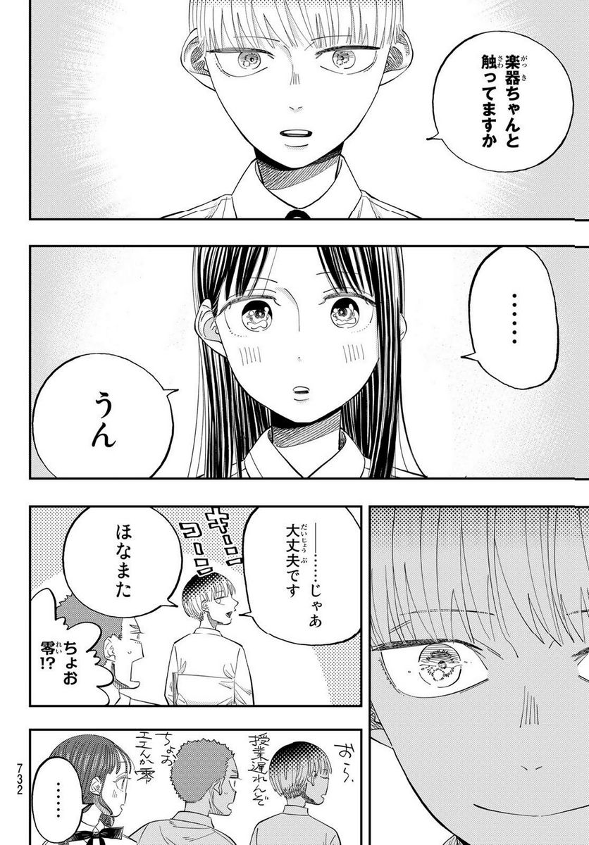 宇宙の音楽 第10.1話 - Trang 7