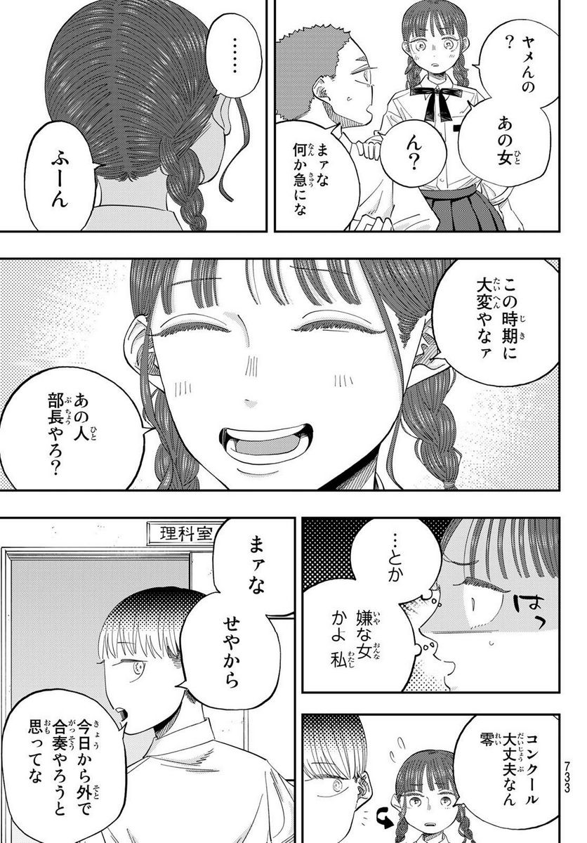 宇宙の音楽 第10.1話 - Trang 8