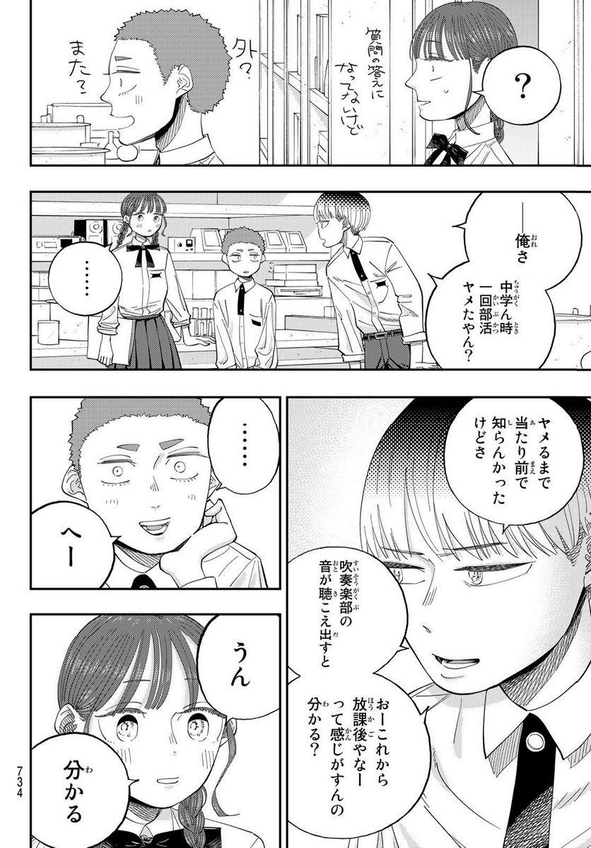 宇宙の音楽 第10.1話 - Trang 9