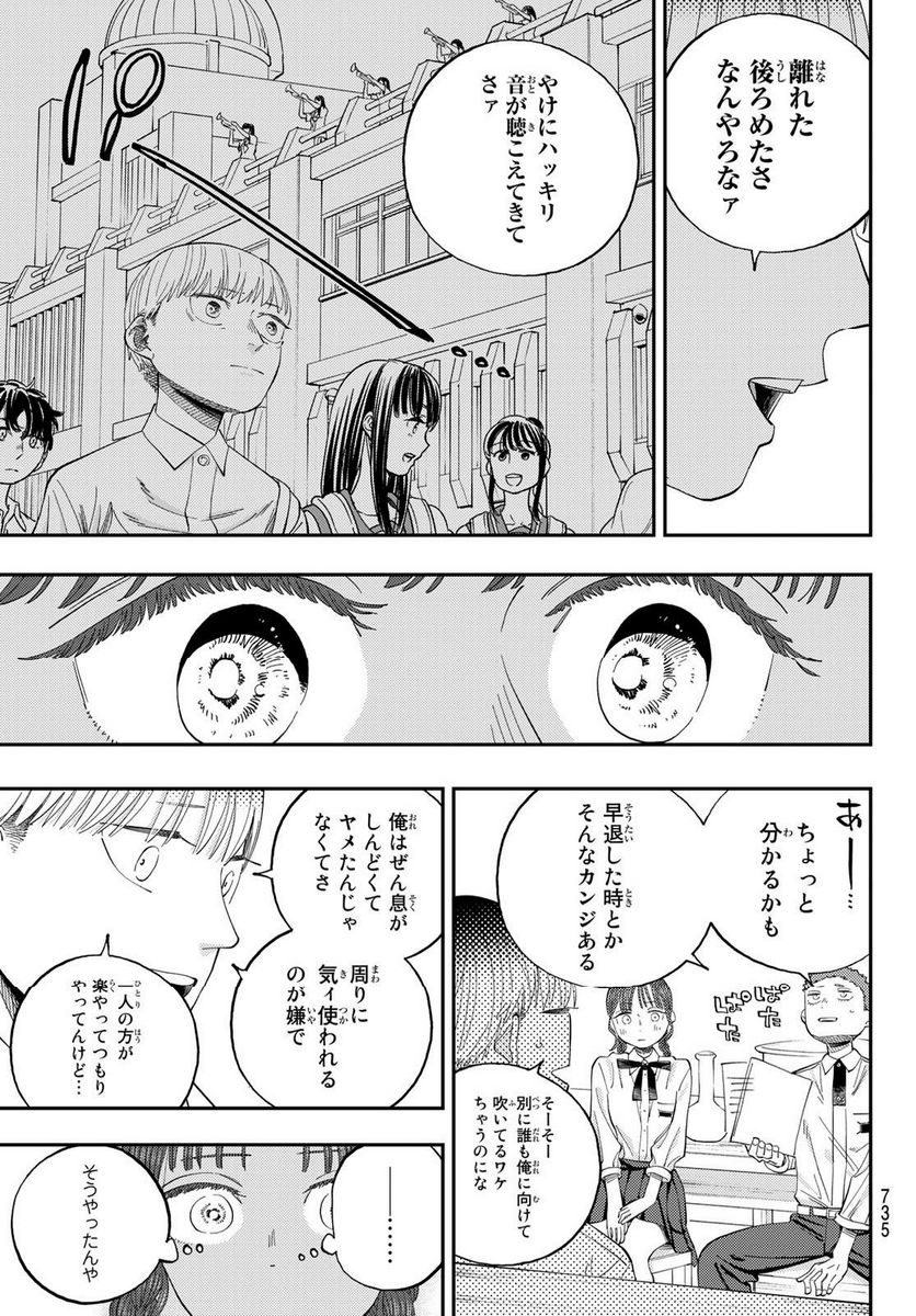 宇宙の音楽 第10.1話 - Trang 10