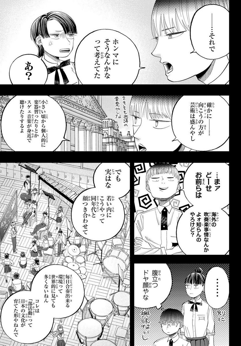 宇宙の音楽 第10.2話 - Trang 1