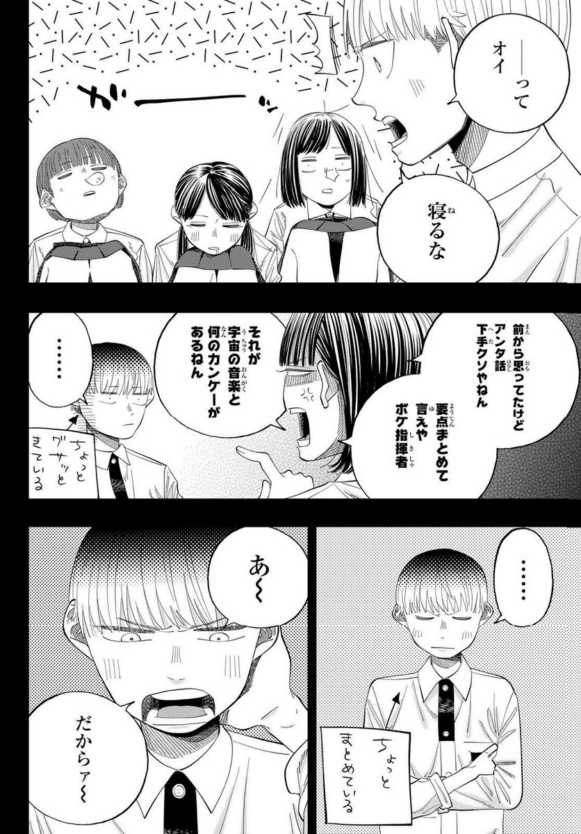 宇宙の音楽 第10.2話 - Trang 2