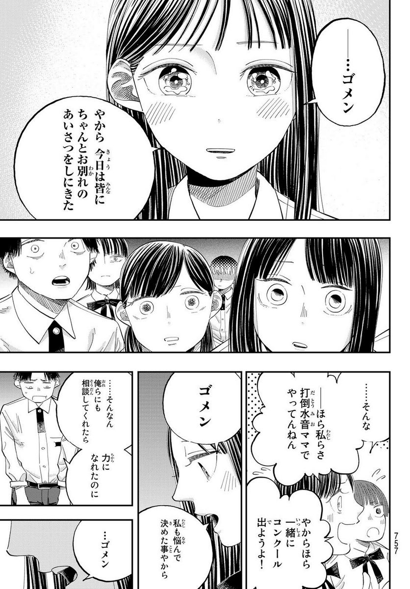 宇宙の音楽 第10.2話 - Trang 11
