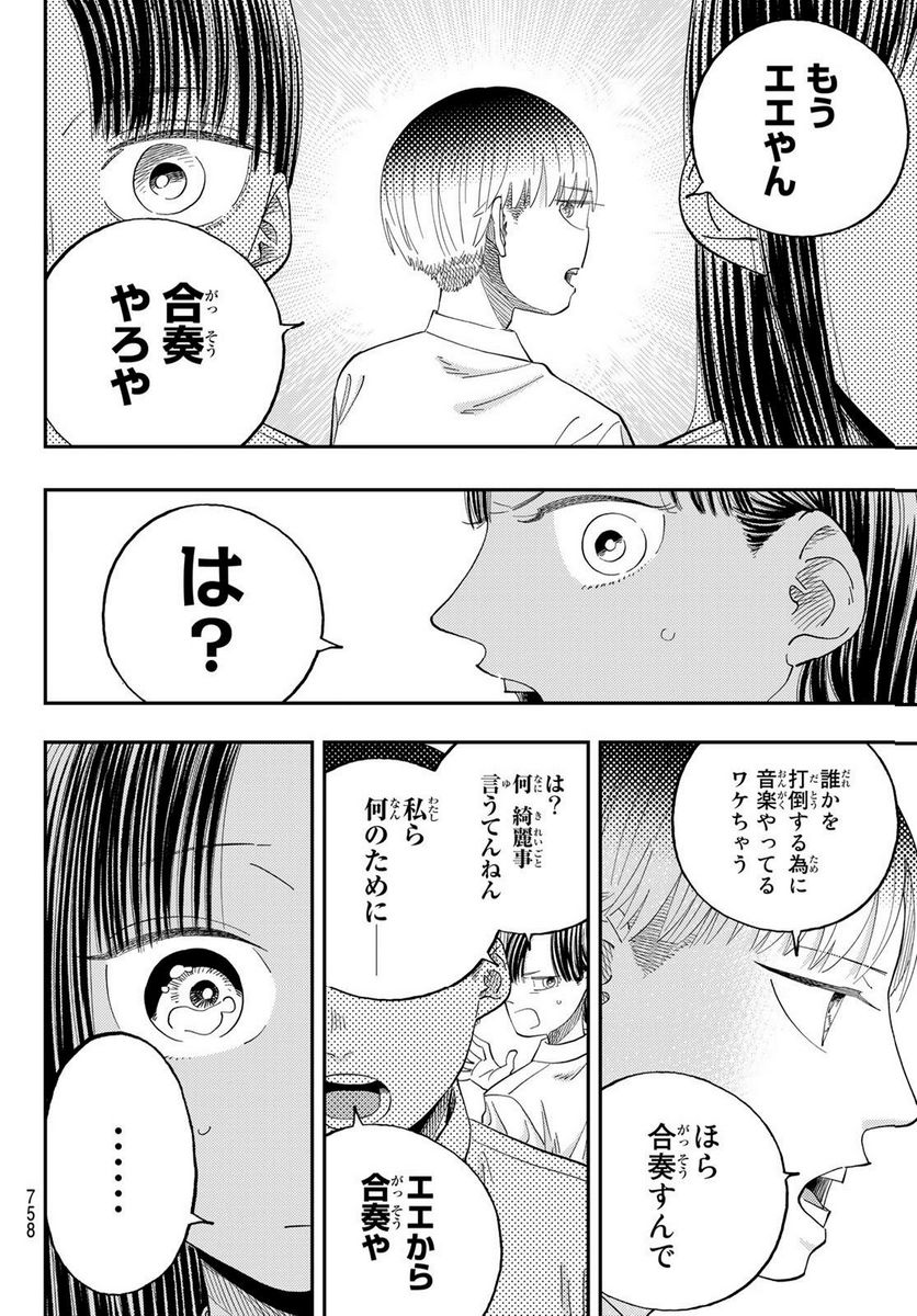 宇宙の音楽 第10.2話 - Trang 12