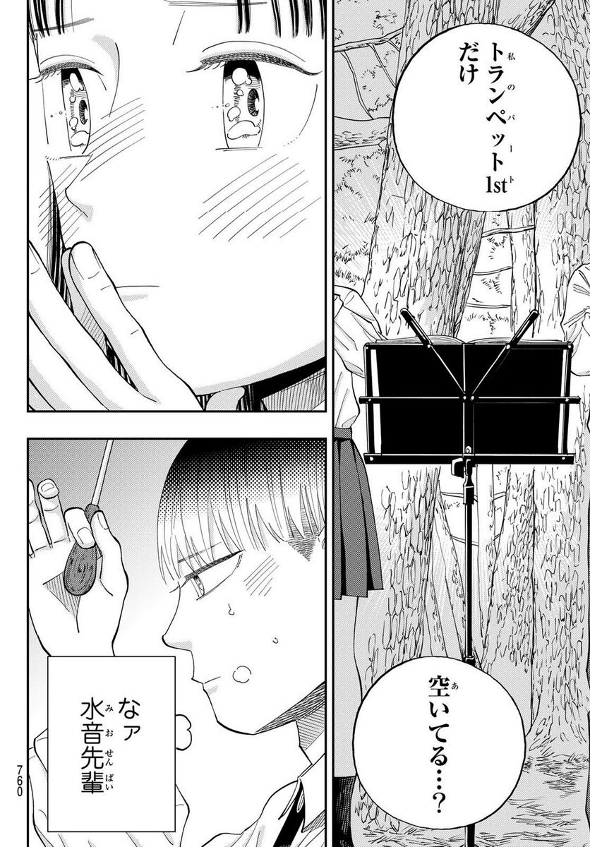 宇宙の音楽 第10.2話 - Trang 14