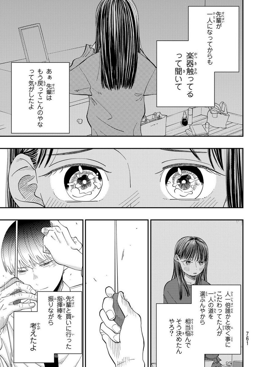 宇宙の音楽 第10.2話 - Trang 15