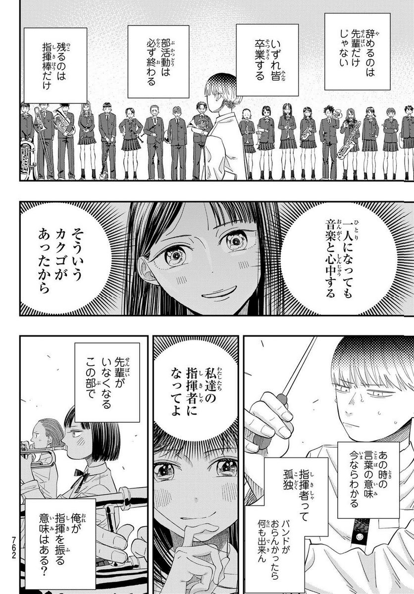 宇宙の音楽 第10.2話 - Trang 16