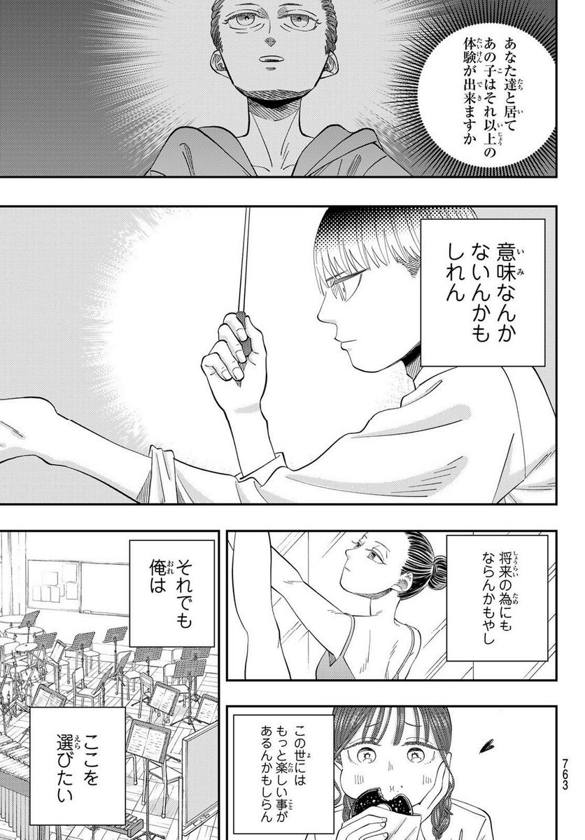 宇宙の音楽 第10.2話 - Trang 17