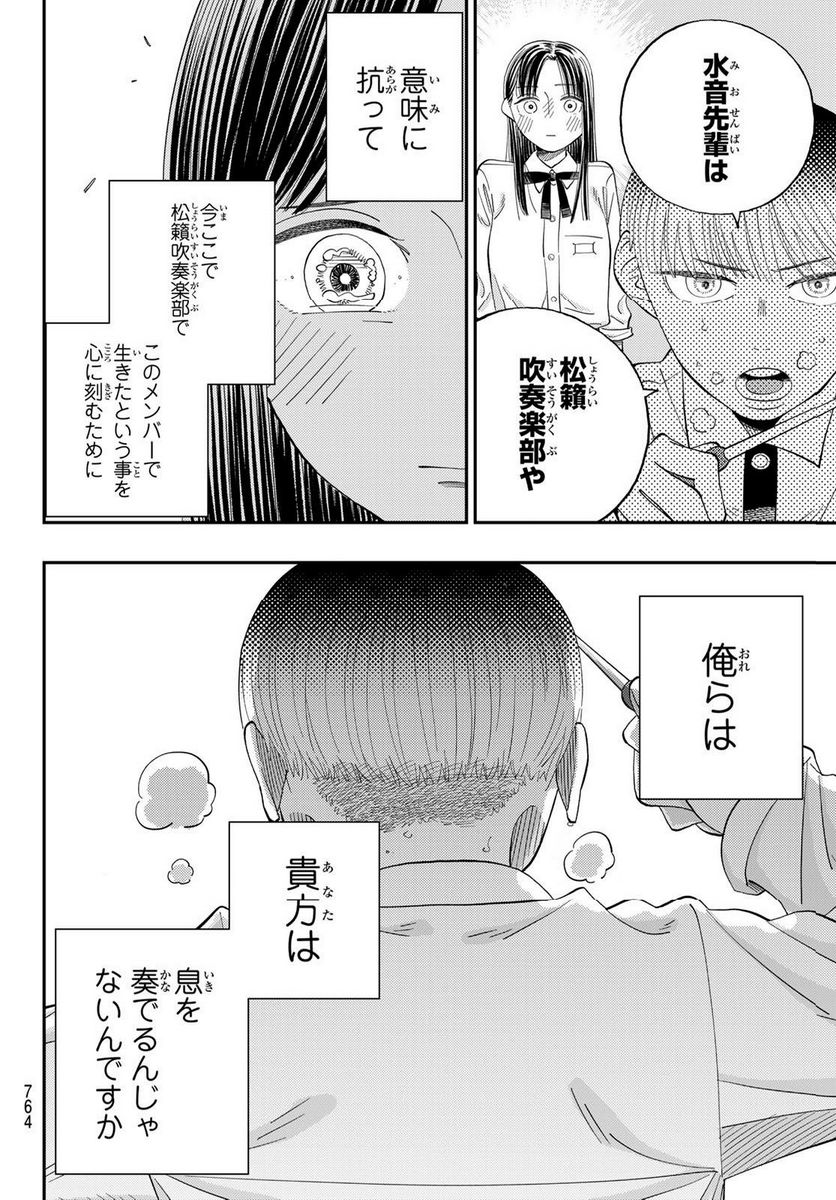宇宙の音楽 第10.2話 - Trang 18