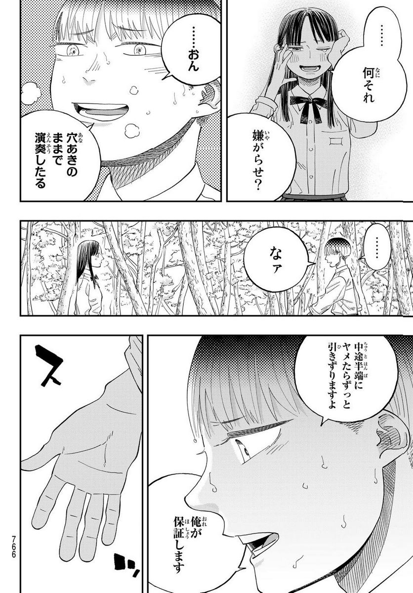 宇宙の音楽 第10.2話 - Trang 20