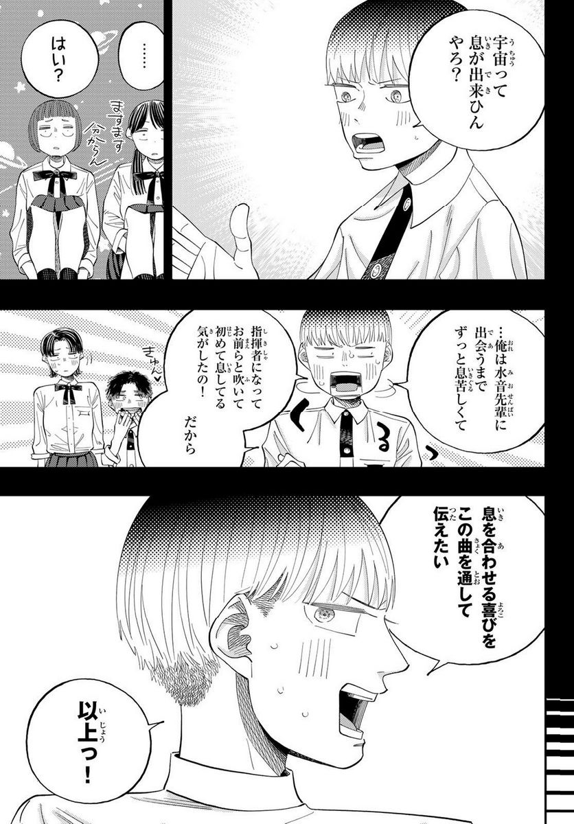 宇宙の音楽 第10.2話 - Trang 3