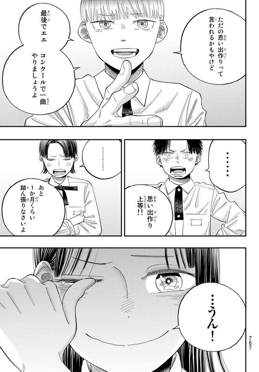 宇宙の音楽 第10.2話 - Trang 21