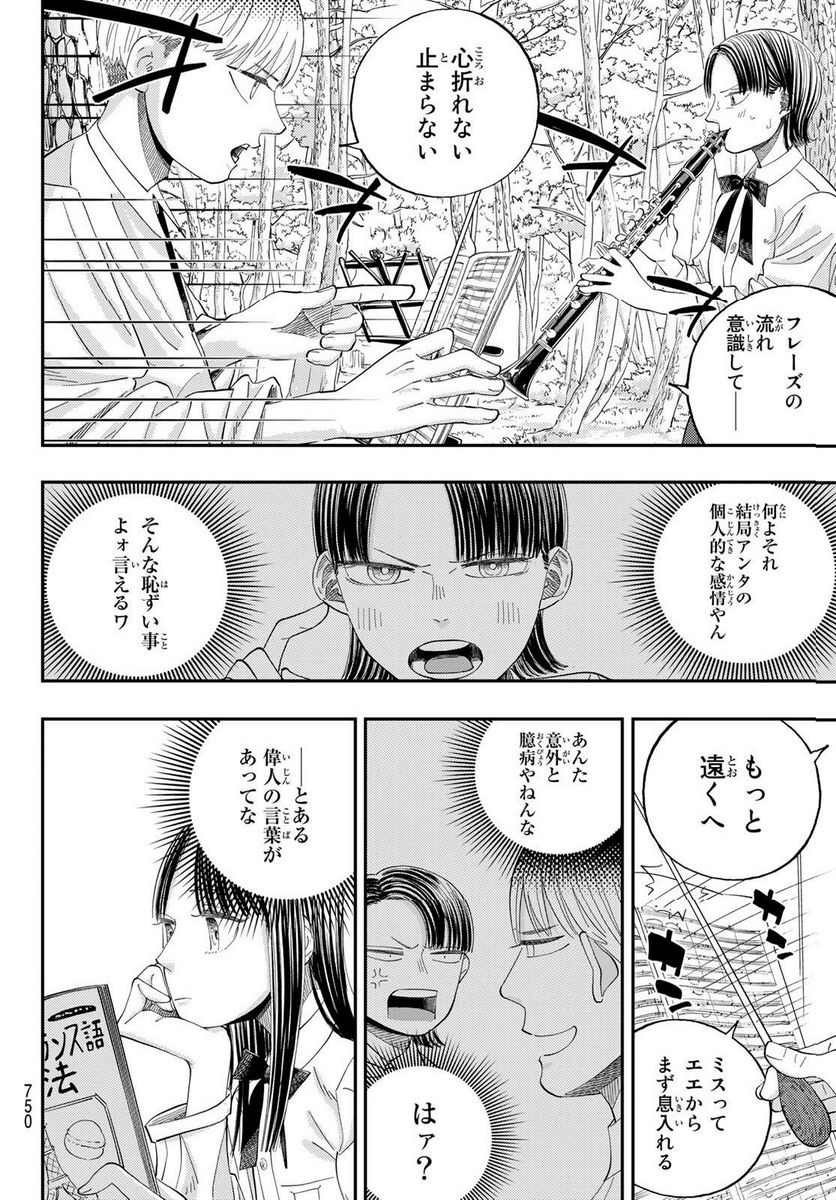 宇宙の音楽 第10.2話 - Trang 4