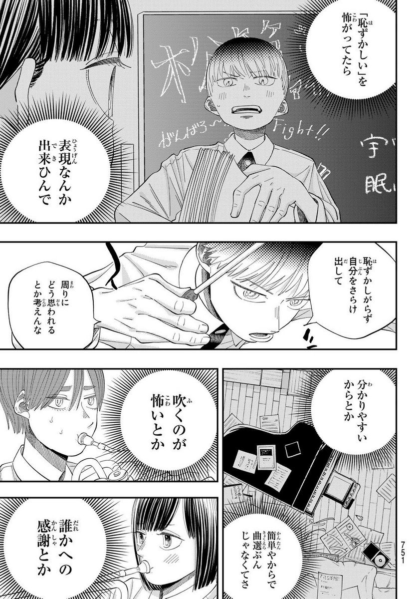 宇宙の音楽 第10.2話 - Trang 5