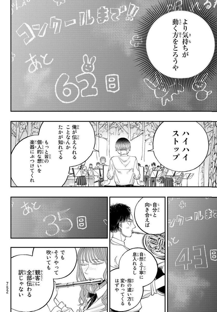 宇宙の音楽 第10.2話 - Trang 6