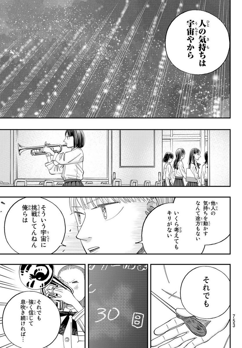 宇宙の音楽 第10.2話 - Trang 7