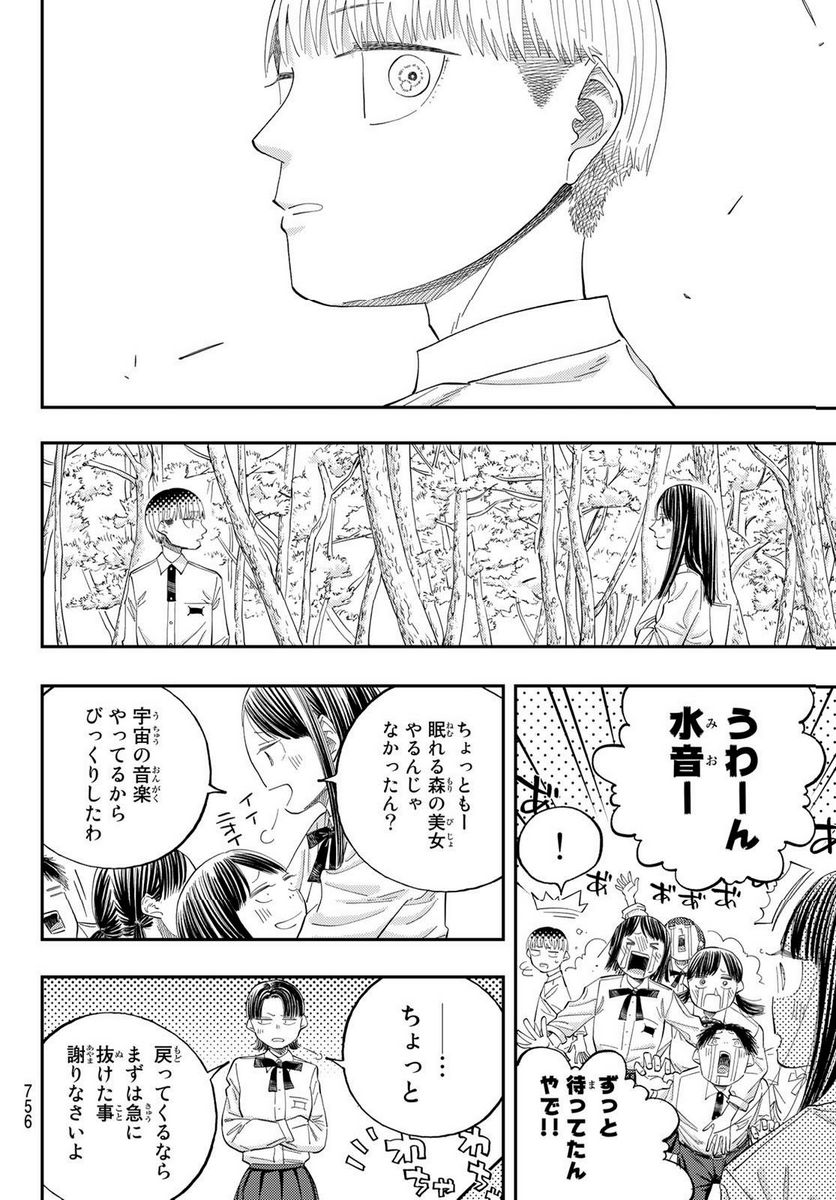 宇宙の音楽 第10.2話 - Trang 10