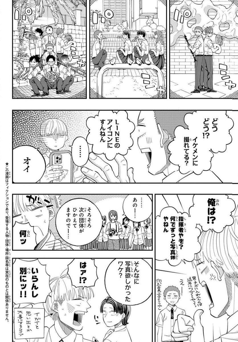 宇宙の音楽 第12.1話 - Trang 2